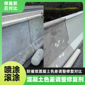 秦安工程人必看！混凝土色差“面子难题”，一招修复不返工